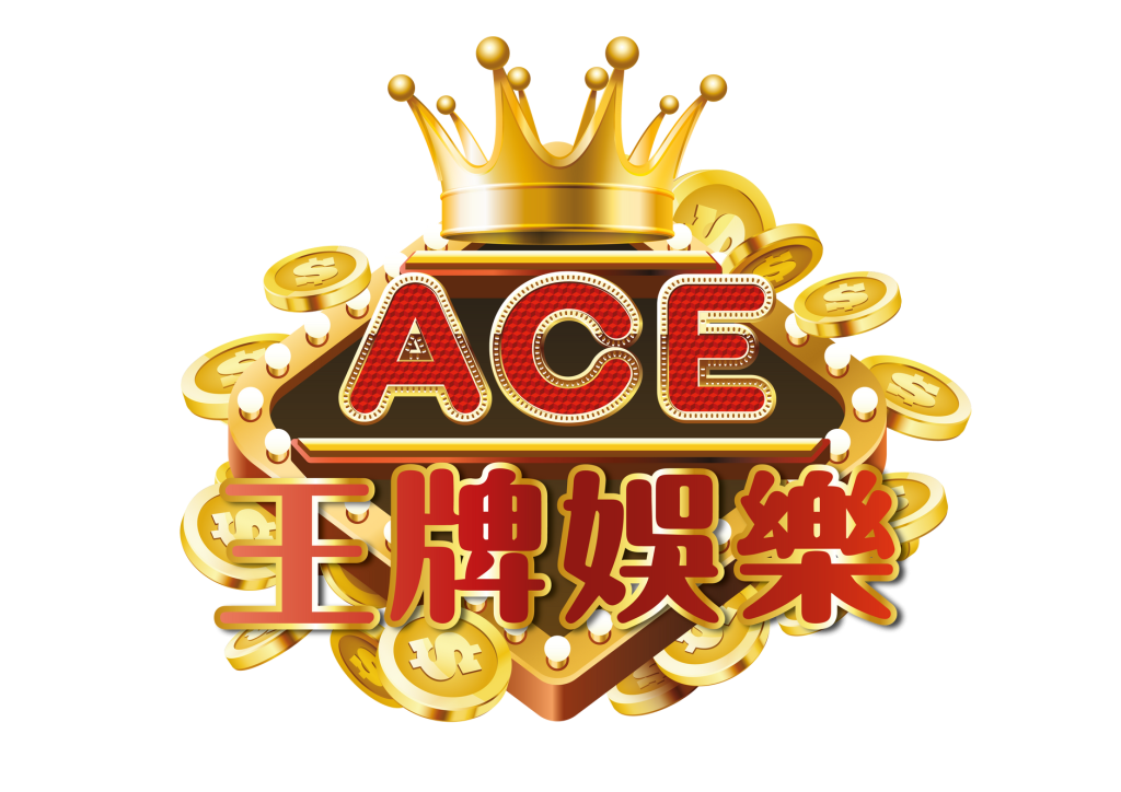 ace娛樂城
