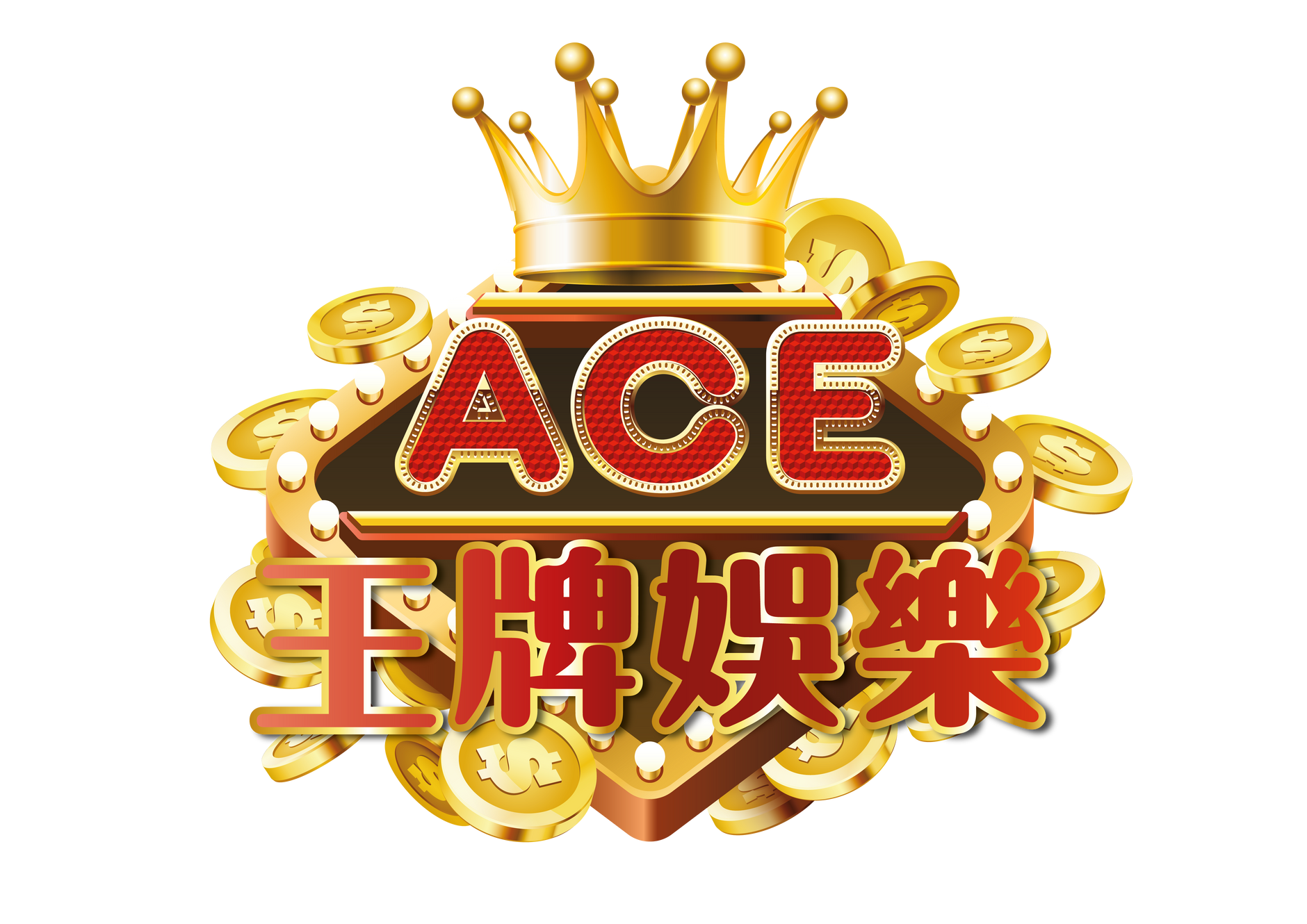 ace娛樂城