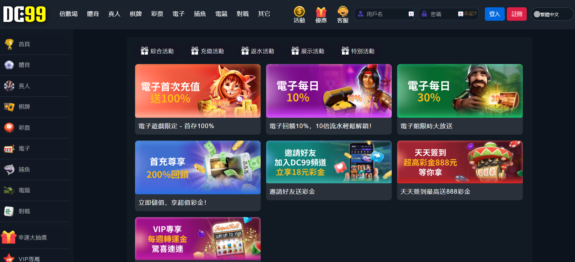 dc99娛樂城介紹